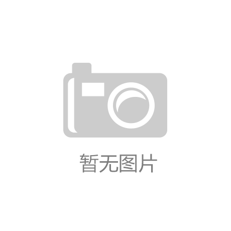 乐虎官方，经开区企业新闻再更新！这次有TA们