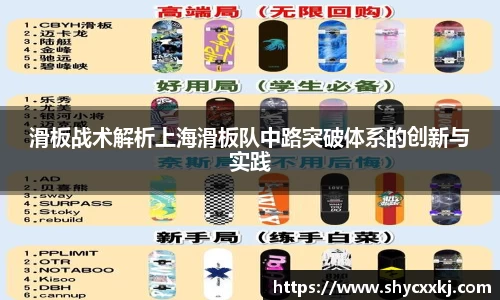 滑板战术解析上海滑板队中路突破体系的创新与实践