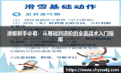 滑板新手必看：从基础到进阶的全面战术入门指南